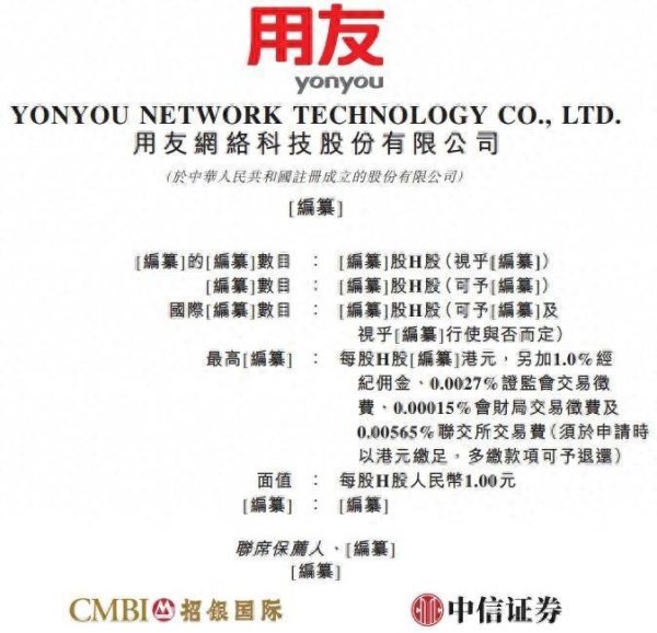 华亿配资 新股消息 | 用友网络(600588.SH)递表港交所 为中国企业软件及服务市场最大的市场参与者