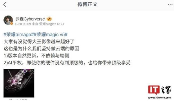 亿盛资产 荣耀罗巍谈“大王影像”做云端的原因：不依赖端侧、AI 平权