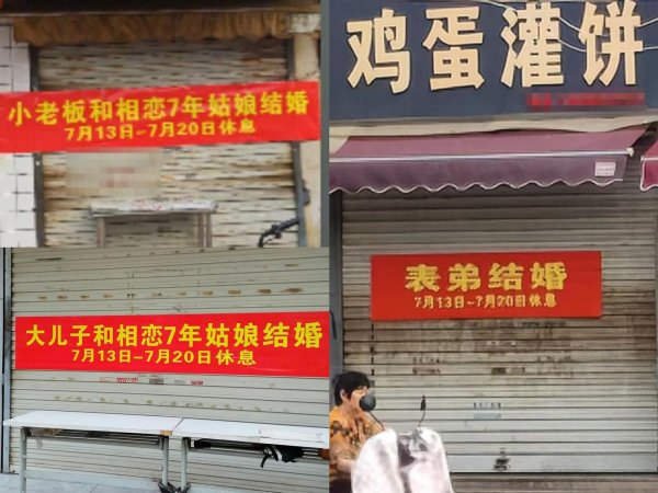 金控配资 三家饼店同时歇业忙婚礼，被打趣“全城7天没饼吃” 老板回应：夸张了，到处都能买到