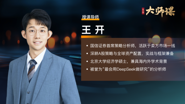 创界 A股80%涨幅往往集中在10天，如何提前捕捉？【王开大师课6.2】